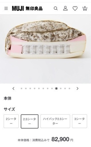 (無印良品) 中古2.5人がけ用ソファ＋カバー付き