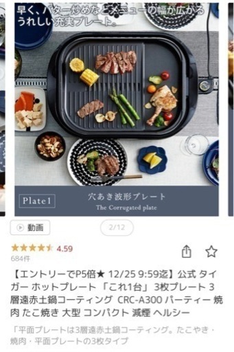 (ほぼ新品)タイガー　ホットプレート
