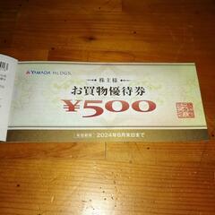 ヤマダ　優待券　3000円分の画像