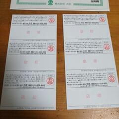 大庄　株主優待　3000円分の画像