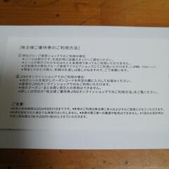 JINS　株主優待　１枚の画像