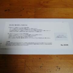 JINS　株主優待　１枚の画像