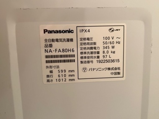 NA-FA80H6-W 全自動洗濯機 FAシリーズ ホワイト [洗濯8.0kg /乾燥機能無 /上開き]