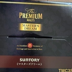 プレミアムモルツマスターズドリーム