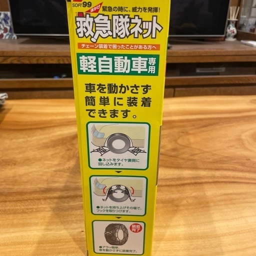 タイヤチェーン