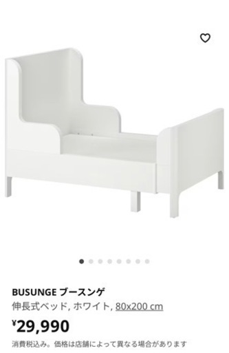 IKEA BUSUNGE ブースンゲ 伸長式ベッド, ホワイト