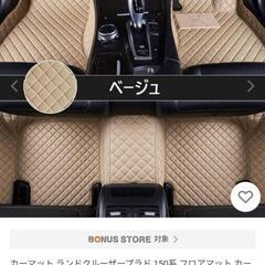 プラド フロアマットカバー 150系 キックガード
