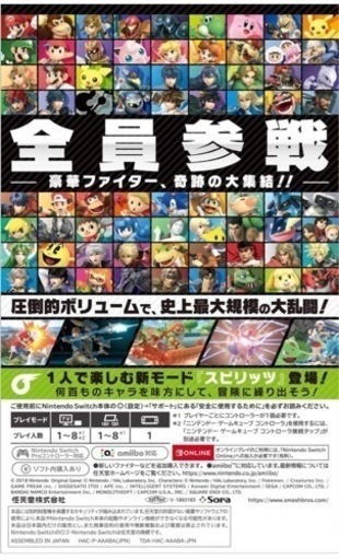 最終値下げ【新品・未開封・未使用 】【2023年11月購入品】『在庫3つあり！』大乱闘スマッシュブラザーズ SPECIAL Nintendo Switch