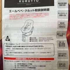 エールべべ　クルットプレミアムの画像