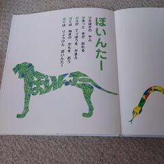絵本　ひらがなどうぶつえんの画像