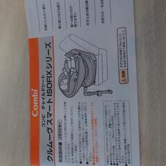 コンビ　Combi CG-UIG ISOFIX チャイルドシートの画像