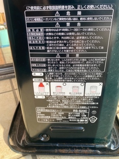 トヨトミRSーS23C