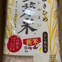 まばゆきひめお米