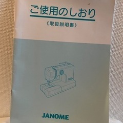 【お取引先決まりました】ジャノメミシンの画像