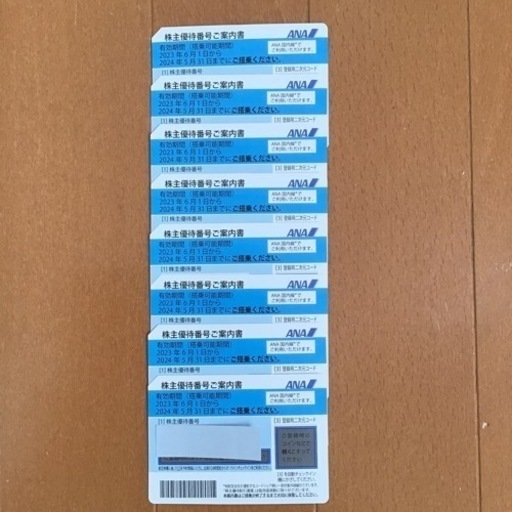 ANA 株主優待券