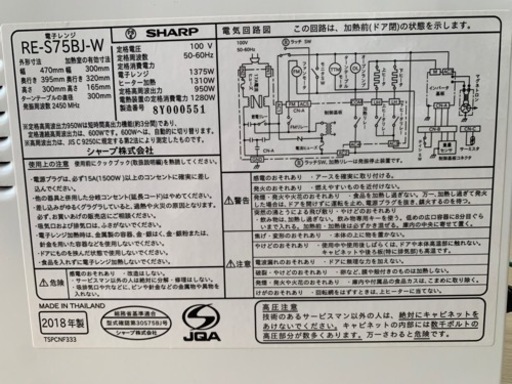 【受け渡し予定者決定】SHARP電子レンジ