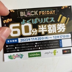 イオンゲーセン　よくばりパス半額券の画像
