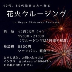 クリスマス花火クルージング