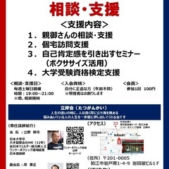 不登校引きこもりの親と当事者支援