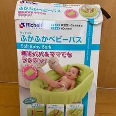 ふかふかベビーバス