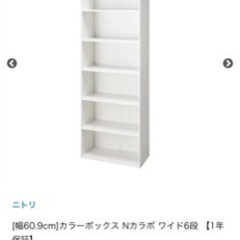 ニトリカラーBOX 6段　大きめ　Nカラボ　ワイド