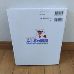 ふしぎの図鑑の画像