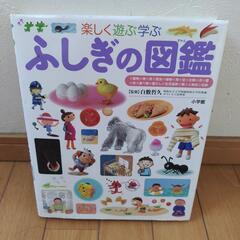 ふしぎの図鑑