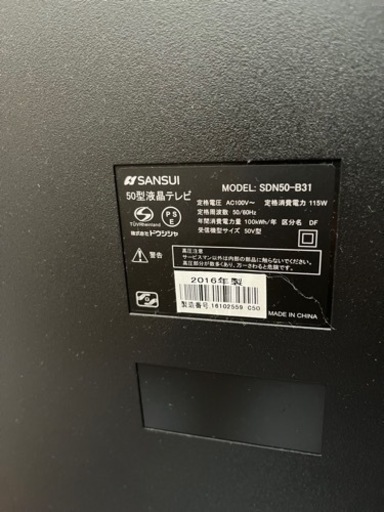 50型テレビ（本日引き取り可能な方）