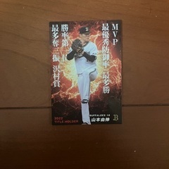 買い取って 募集 限定有名選手付き