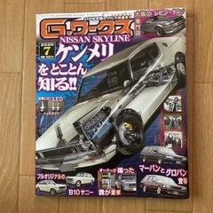 Gワークス2020 7月号