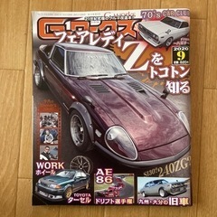 Gワークス2020 9月号