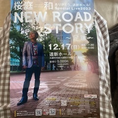 急募　桜庭　和　LIVEチケット