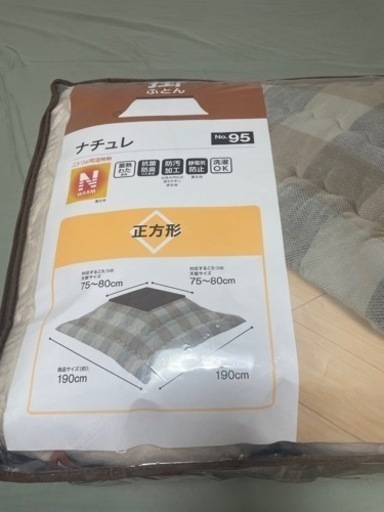 ニトリこたつ掛け布団＆敷き布団セット　正方形