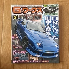 Gワークス2020 2月号