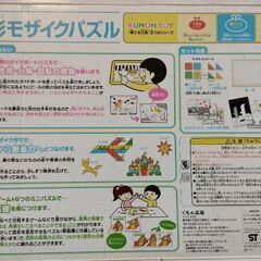 くもん　図形モザイクパズル　知育玩具の画像