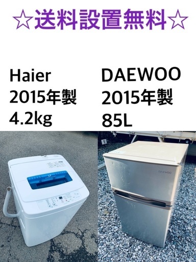 ★送料・設置無料★✨新生活応援・家電セット！冷蔵庫・洗濯機 2点セット✨