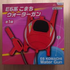 ☆Ｅ６系　こまち　ウォーターガン☆