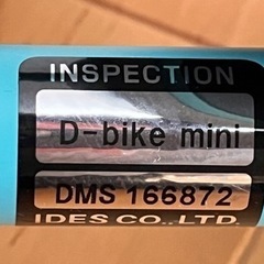 【受取人確定】Dbike mini 三輪車の画像