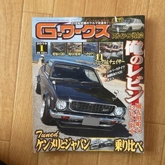 Gワークス2019 1月号