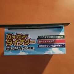 《未開封》ガオガオダイナソー T-レックスの画像
