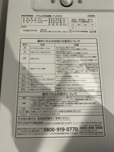 2024/1/5〜10 引取り希望　アイリスオーヤマドラム洗濯機