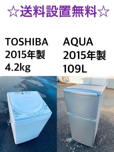 ★送料・設置無料★✨出血大サービス◼️家電2点セット✨冷蔵庫・洗濯機☆