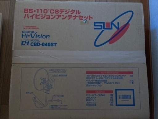 BS 110 CSデジタルハイビジョンアンテナセット