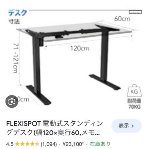 交渉中　FLEXISPOT 電動式スタンディングデスク(幅120×奥行60,メモリー機能付き) 昇降デスク 高さ調節デスク