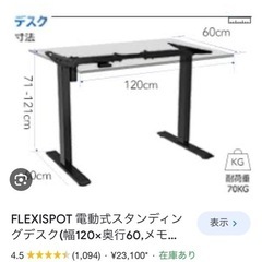 交渉中 FLEXISPOT 電動式スタンディングデスク(幅120×奥行60,メモリー