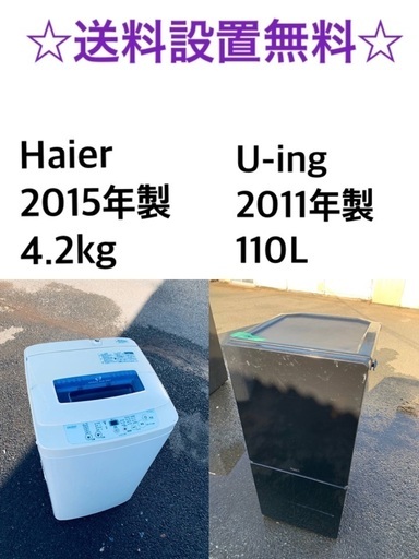 ★送料・設置無料★✨処分セール！超激安◼️冷蔵庫・洗濯機 2点セット✨