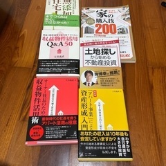不動産投資本・住宅建築マイホームの勉強に是非6冊