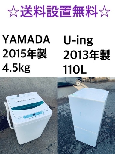 ★送料・設置無料★✨　新生活応援・家電セット！冷蔵庫・洗濯機 2点セット✨