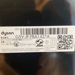 【2021年製】 ダイソン ホット&クール  HP03の画像
