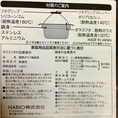 ハリオ　雪平の画像